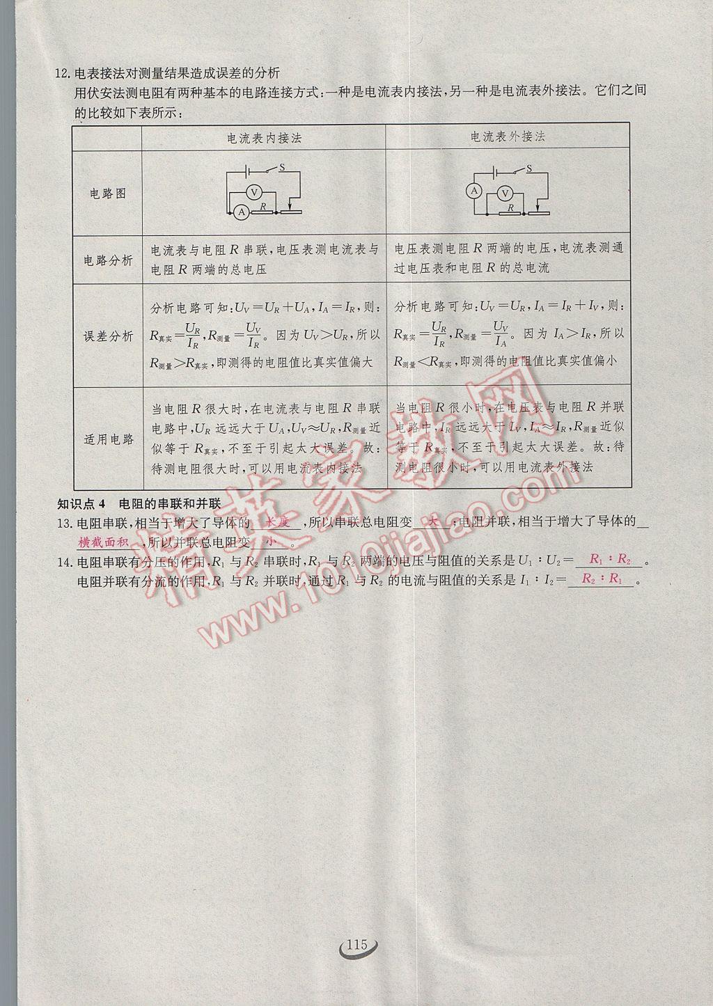 2017年思維新觀察九年級物理 第十七章 歐姆定律第32頁