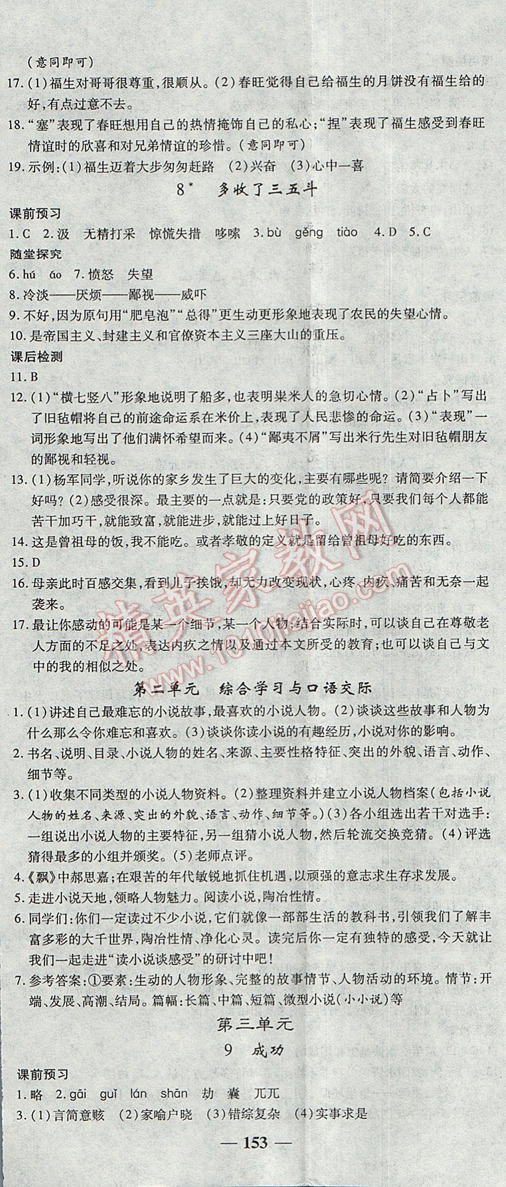 2017年高效學(xué)案金典課堂九年級語文上冊蘇教版 參考答案第5頁