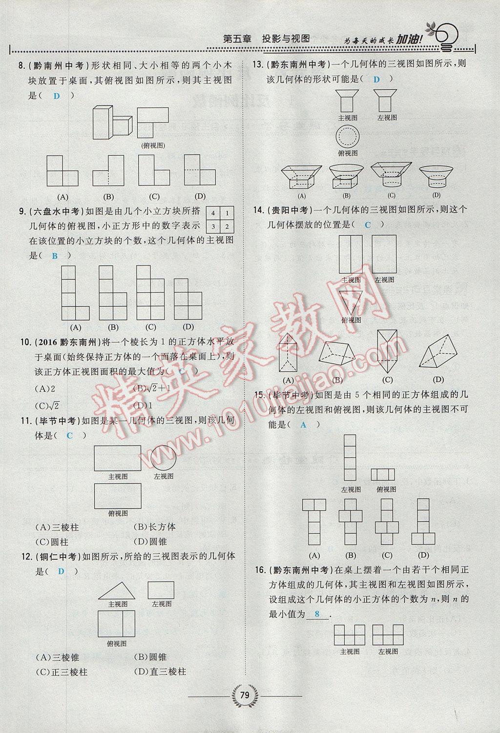 2017年貴陽初中同步導(dǎo)與練九年級(jí)數(shù)學(xué)全一冊(cè)北師大版 九上第五章 投影與視圖第51頁