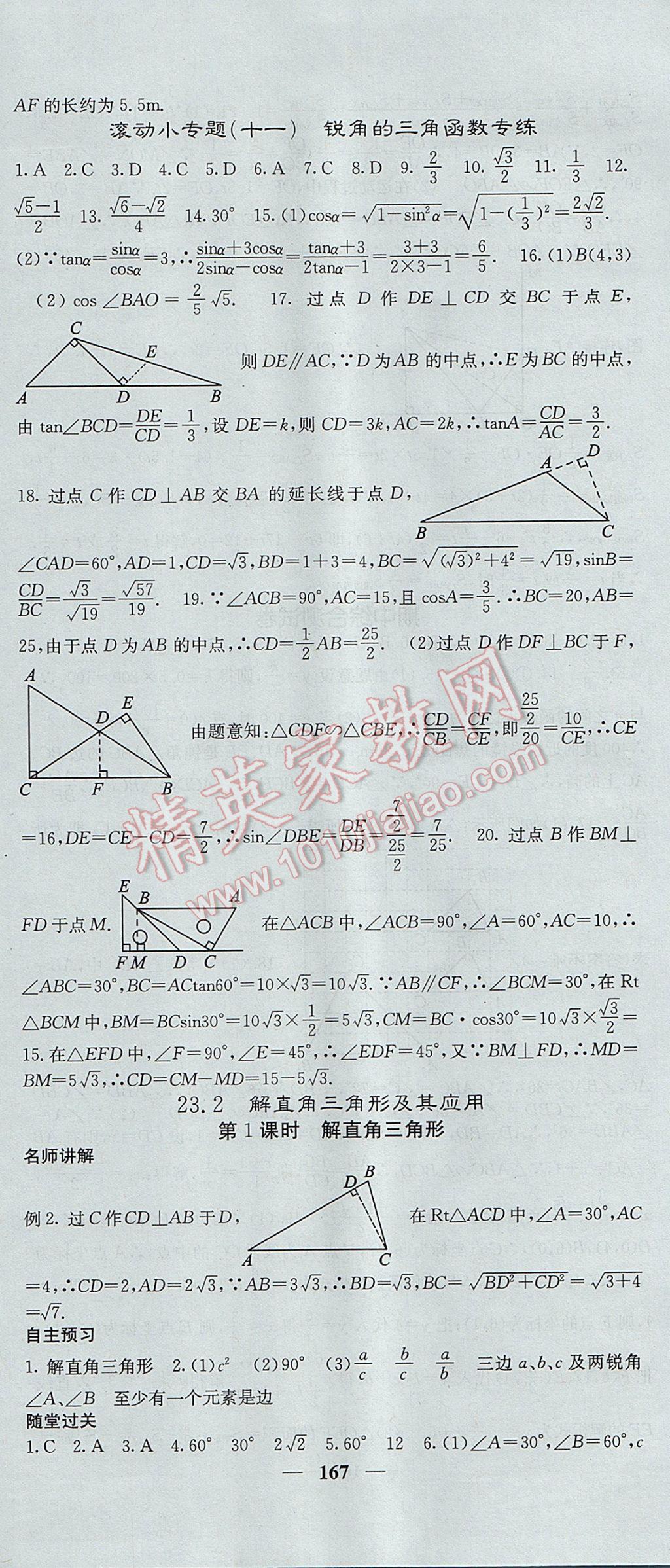 2017年課堂點(diǎn)睛九年級(jí)數(shù)學(xué)上冊(cè)滬科版 參考答案第30頁(yè)