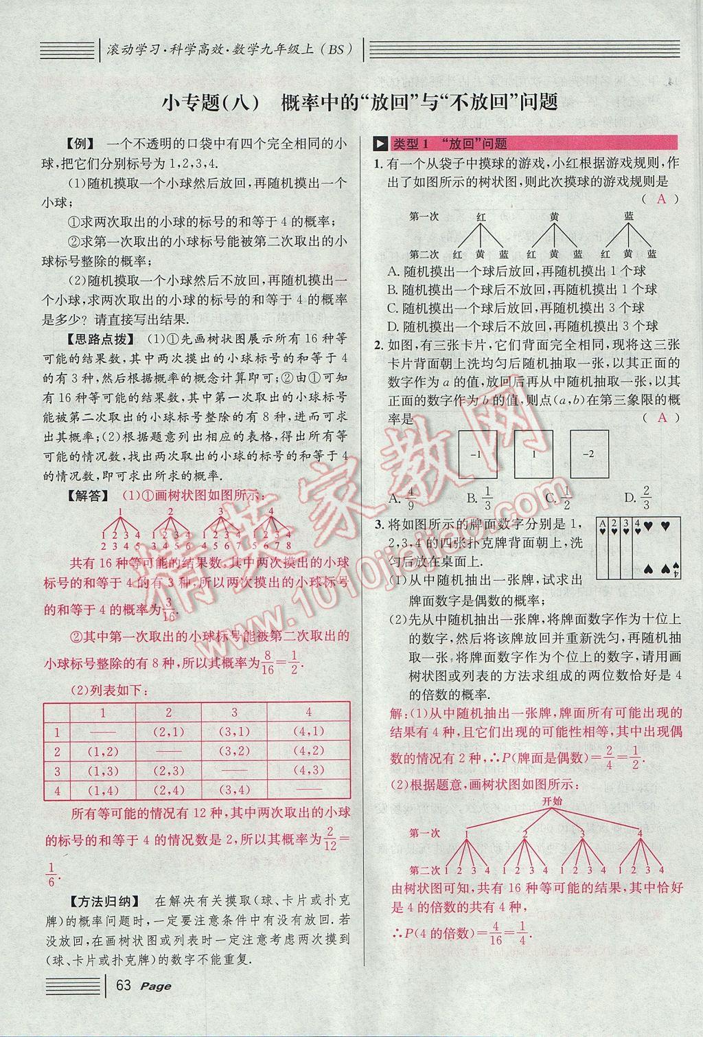 2017年名校課堂滾動(dòng)學(xué)習(xí)法九年級數(shù)學(xué)上冊北師大版 第三章 概率的進(jìn)一步認(rèn)識(shí)第69頁