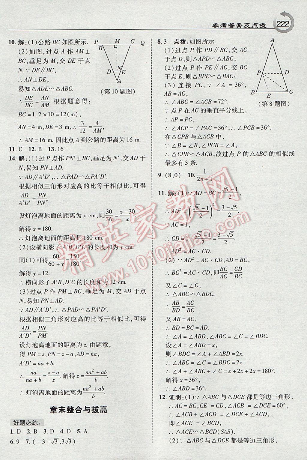 2017年特高级教师点拨九年级数学上册沪科版 参考答案第24页