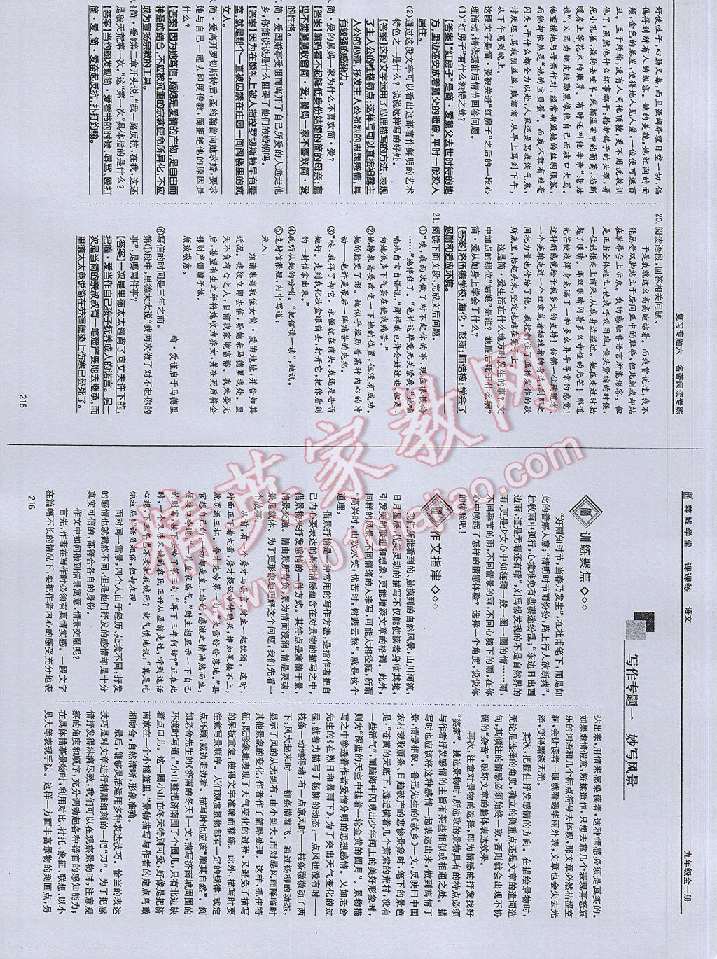 2017年蓉城学堂课课练九年级语文全一册 参考答案第106页