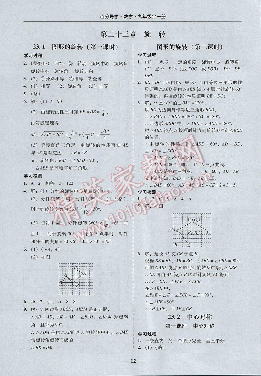 2017年易百分百分导学九年级数学全一册广东专版 参考答案第12页