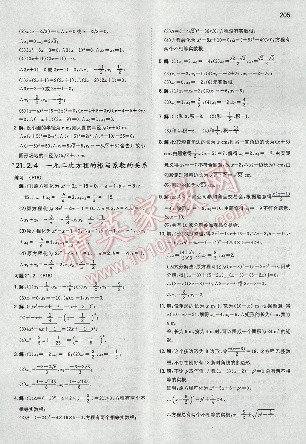 2017年一本初中数学九年级上册人教版 参考答案第56页