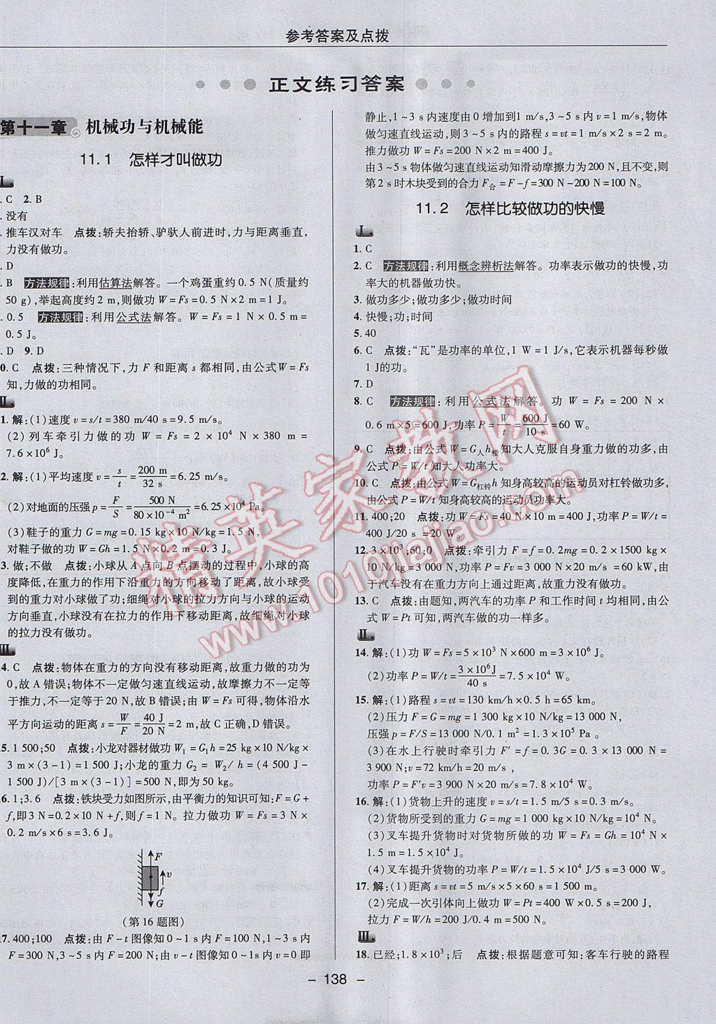 2017年綜合應用創(chuàng)新題典中點九年級物理上冊滬粵版 參考答案第6頁