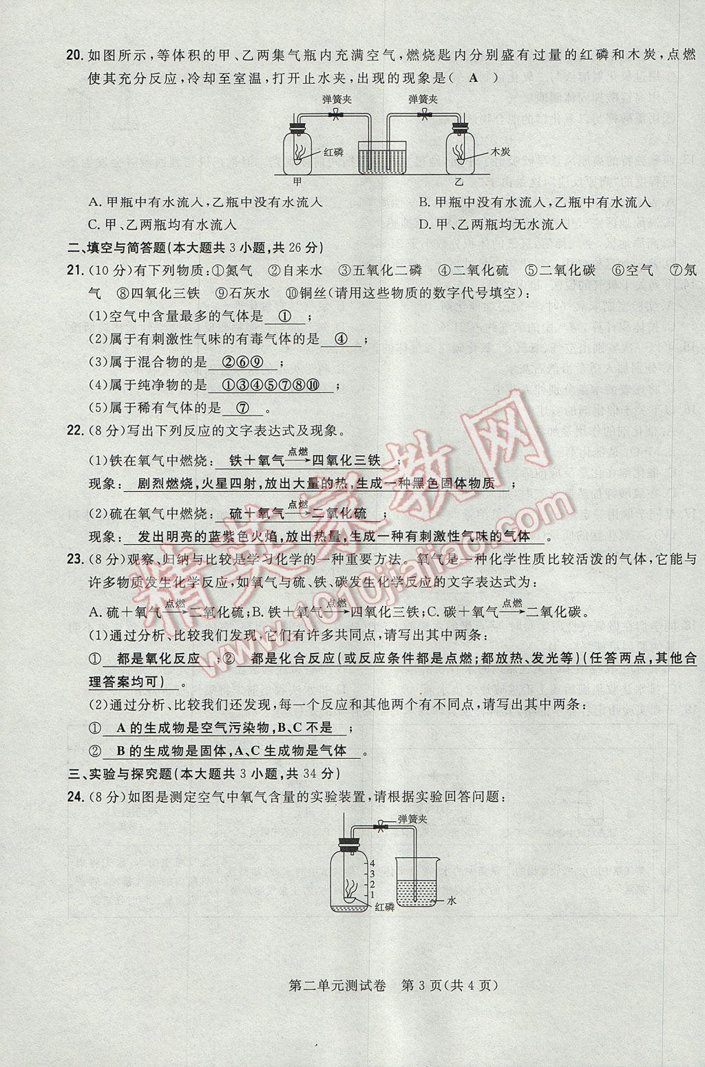 2017年贵阳初中同步导与练九年级化学全一册 单元测试卷第7页