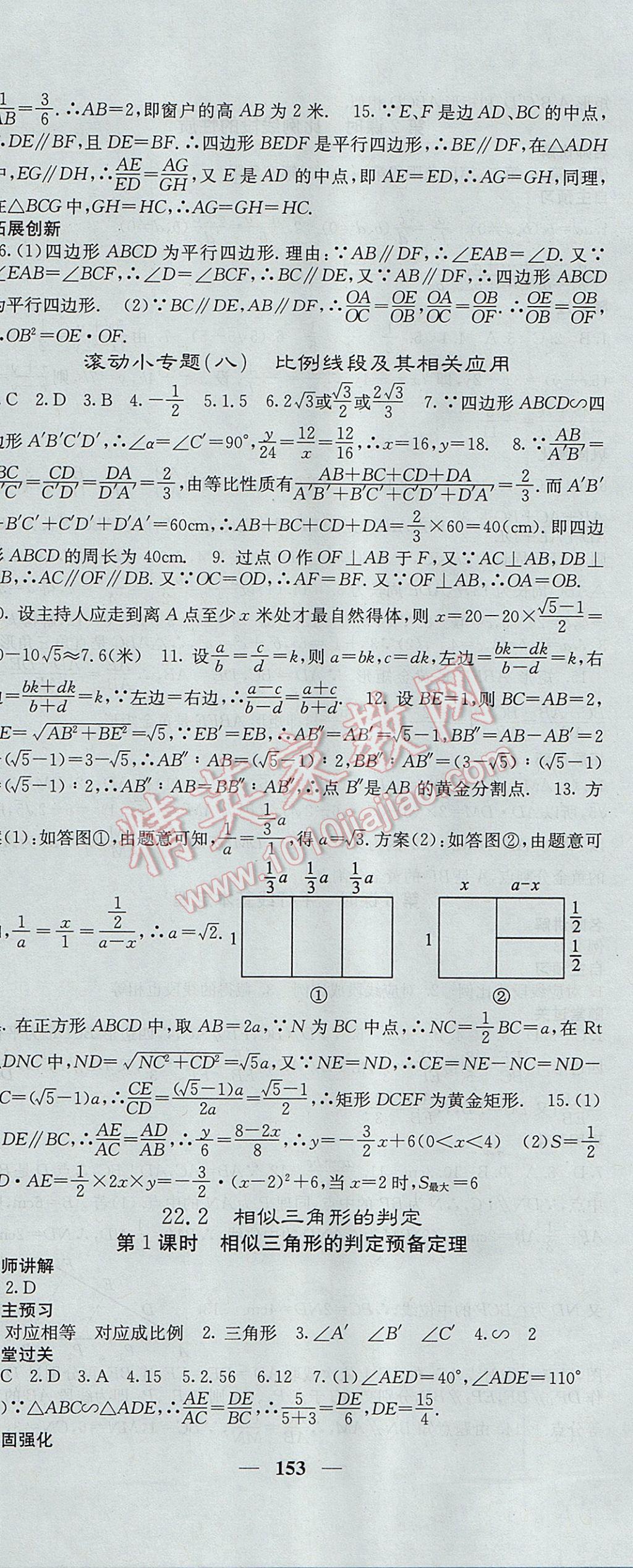 2017年課堂點(diǎn)睛九年級(jí)數(shù)學(xué)上冊(cè)滬科版 參考答案第16頁