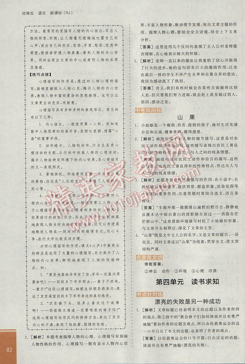 2017年全品優(yōu)等生現(xiàn)代文閱讀九年級語文上冊人教版 參考答案第8頁