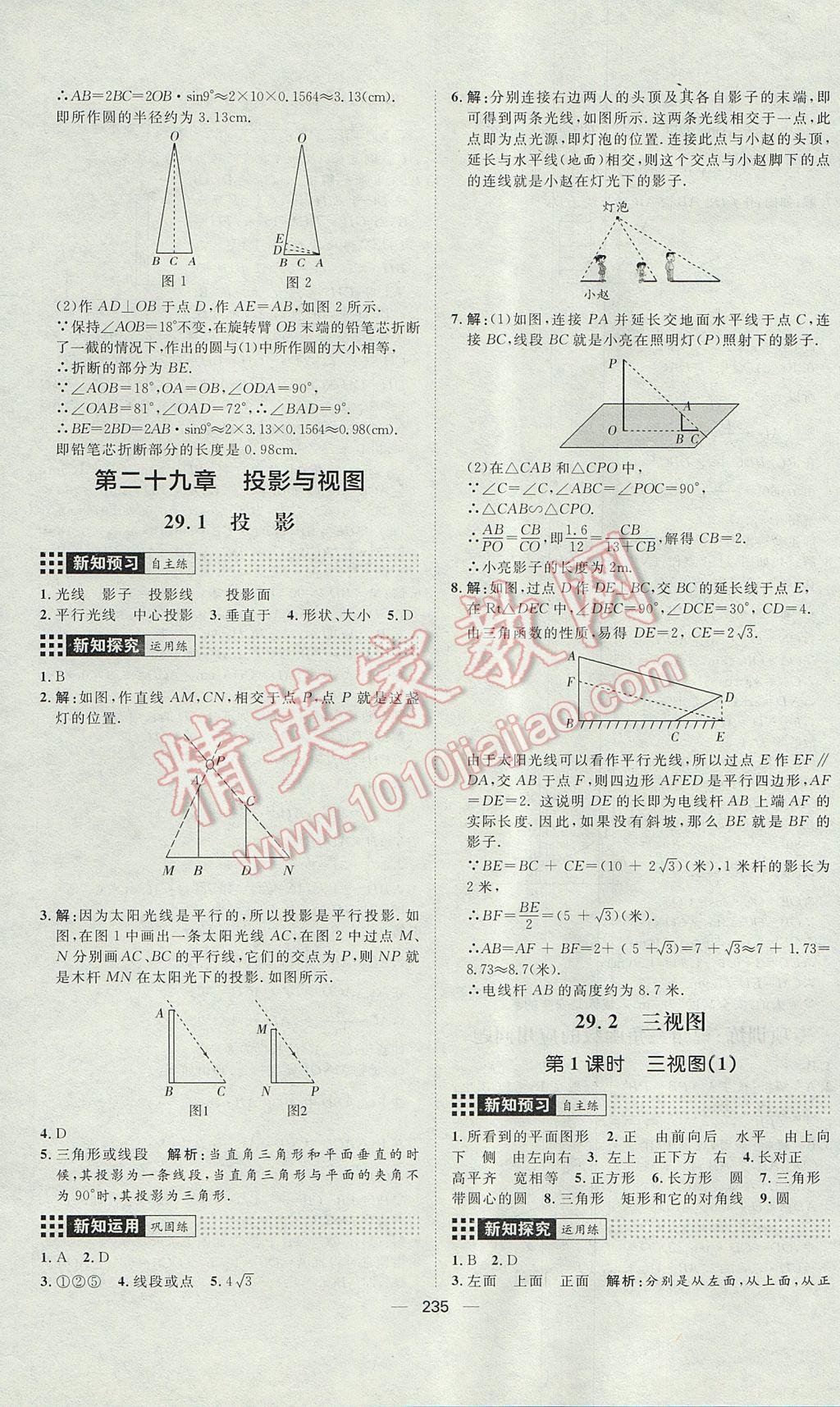 2017年練出好成績(jī)九年級(jí)數(shù)學(xué)人教版 參考答案第51頁(yè)