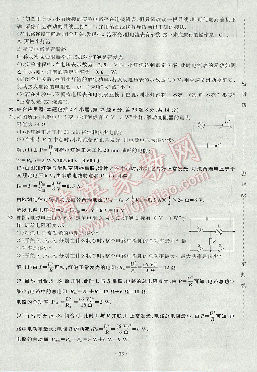 2017年導學與演練九年級物理全一冊滬科版貴陽專版 試卷第136頁