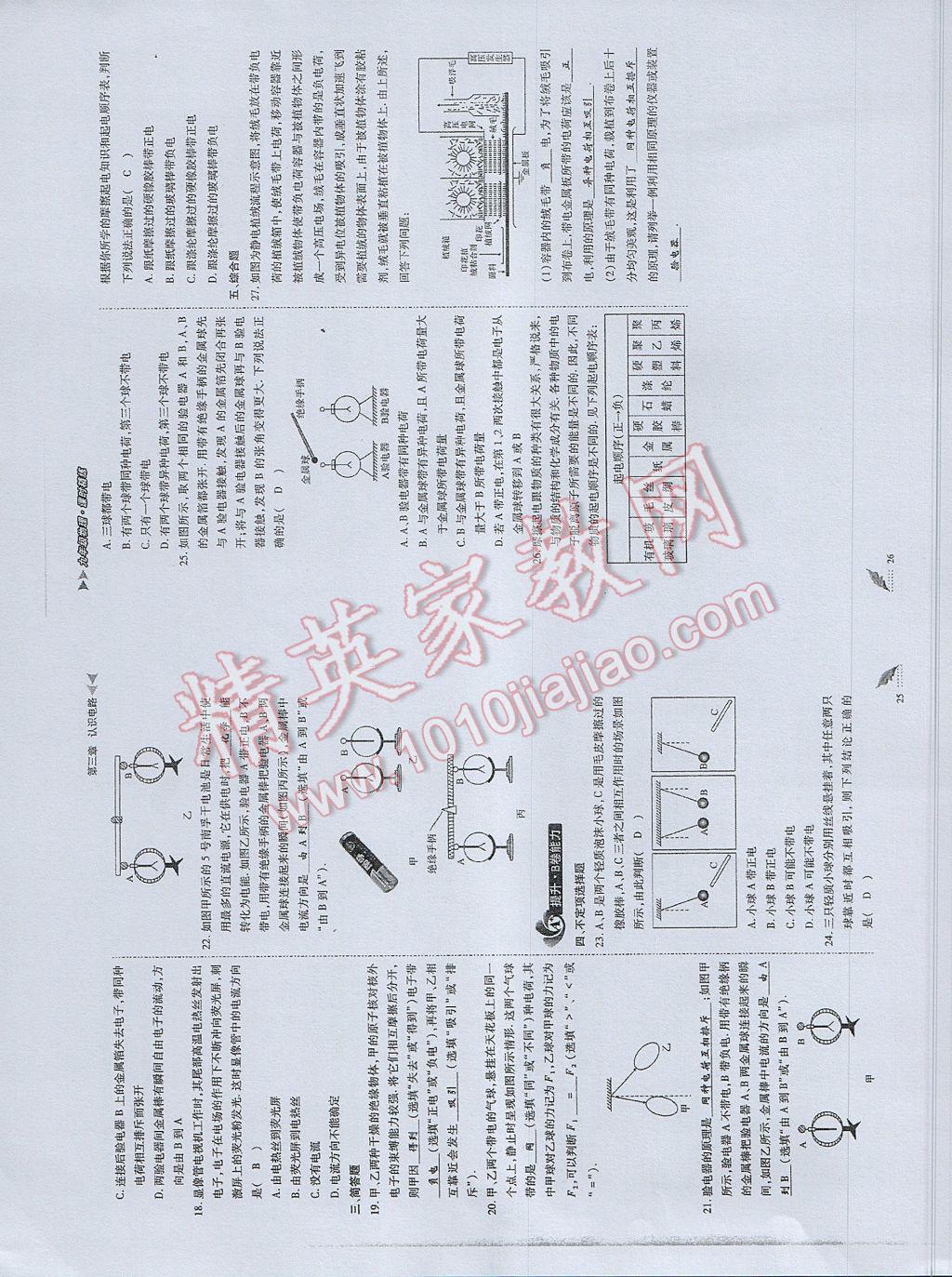 2017年蓉城課堂給力A加九年級物理 參考答案第13頁