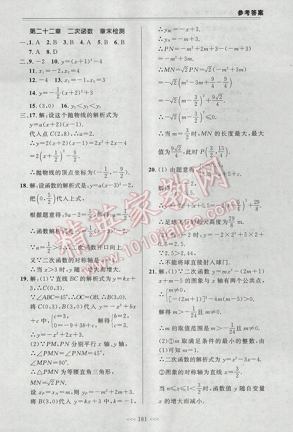 2017年中考快遞課課幫九年級(jí)數(shù)學(xué)全一冊(cè)大連專用 參考答案第11頁(yè)