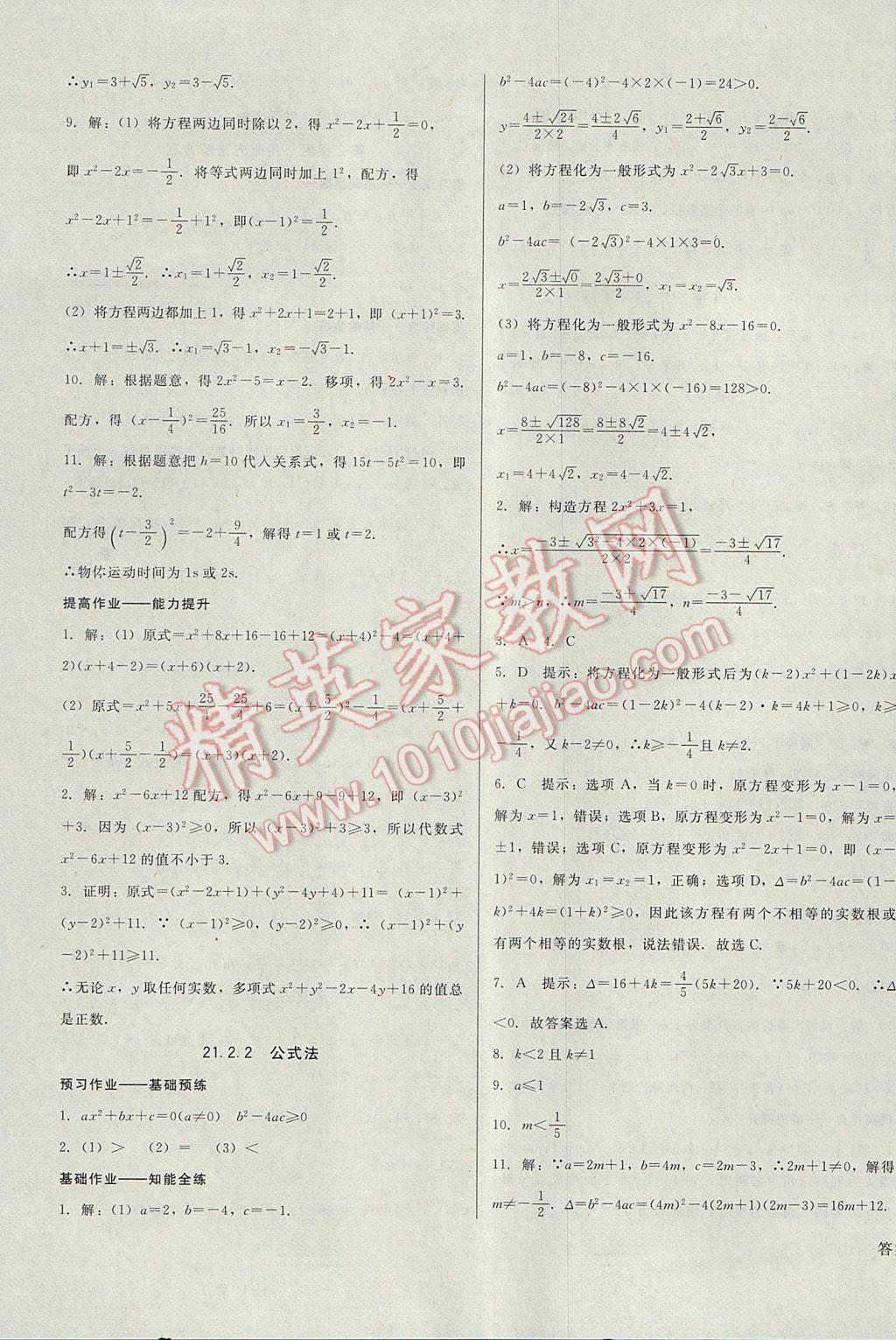 2017年胜券在握打好基础金牌作业本九年级数学上册人教版 参考答案第3页