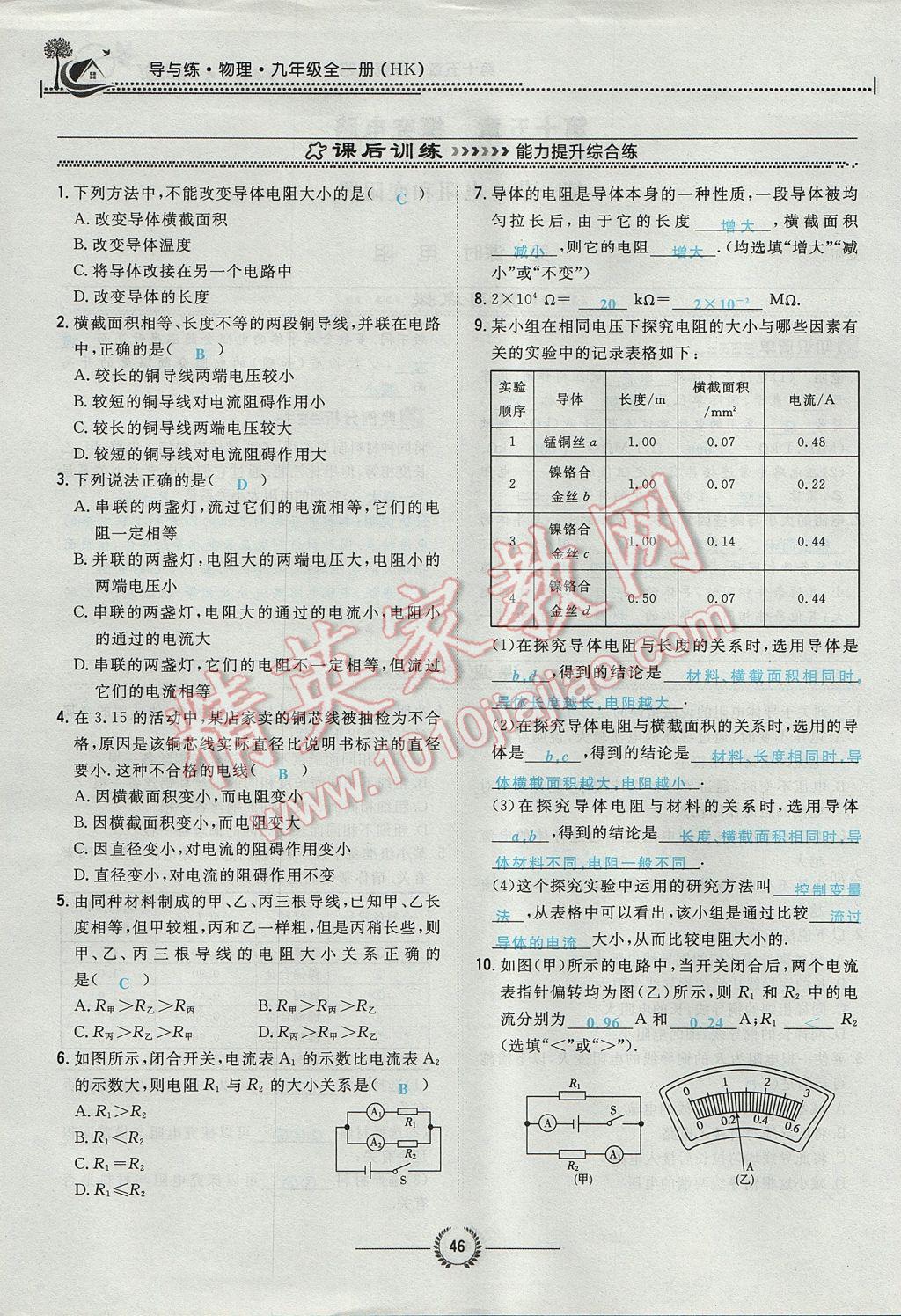 2017年貴陽(yáng)初中同步導(dǎo)與練九年級(jí)物理全一冊(cè)滬科版 第十五章 探究電路第102頁(yè)