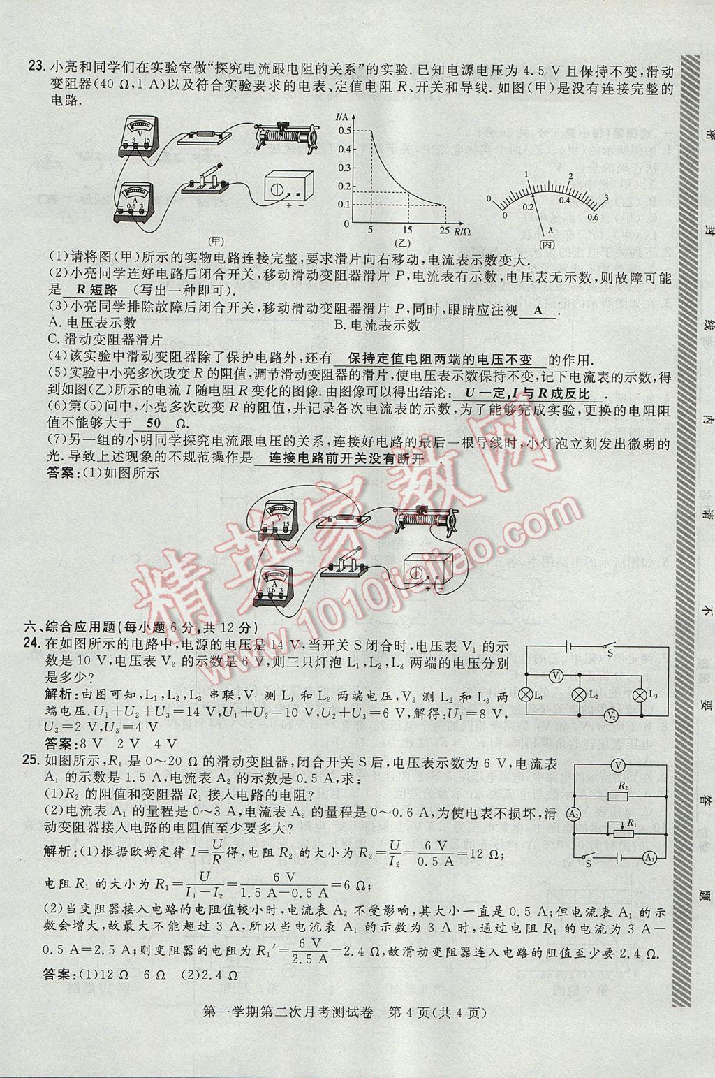 2017年貴陽初中同步導(dǎo)與練九年級物理全一冊滬科版 測試卷第20頁