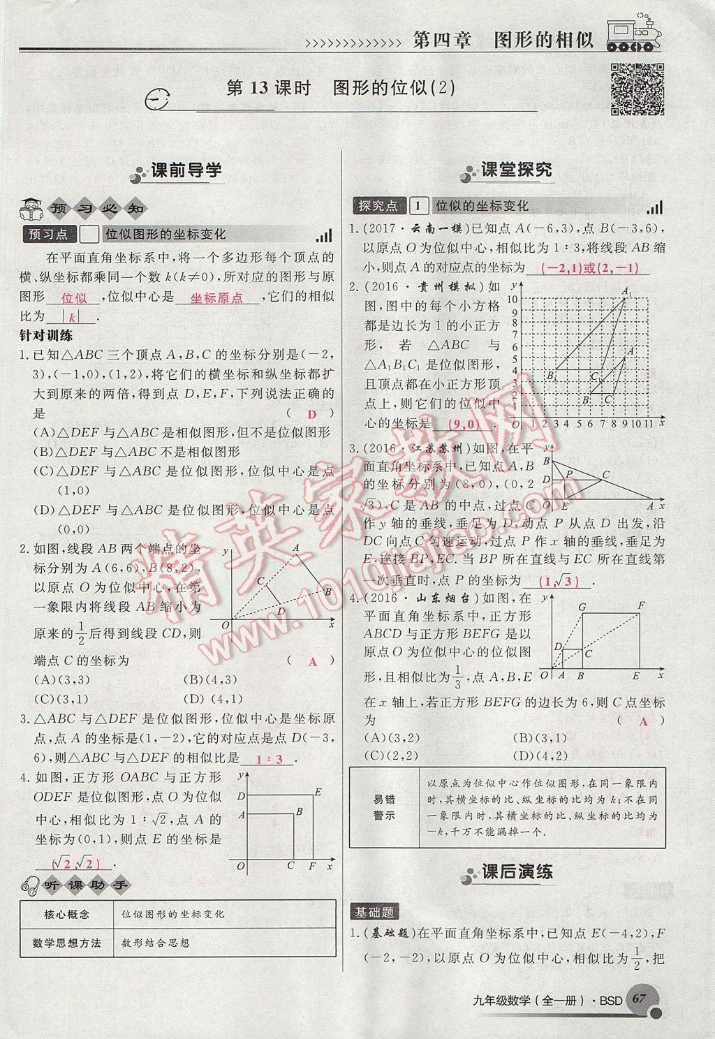 2017年導(dǎo)學(xué)與演練九年級(jí)數(shù)學(xué)全一冊(cè)北師大版貴陽專版 九上第四章 圖形的相似第89頁