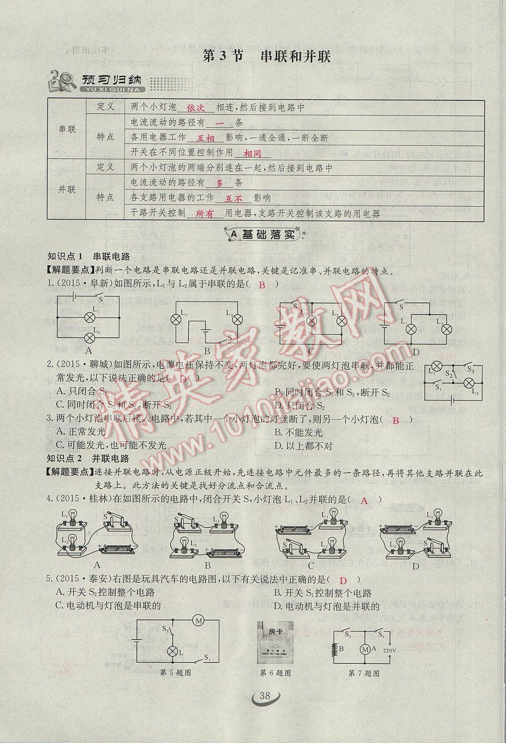 2017年思維新觀察九年級物理 第十五章 電流和電路第56頁