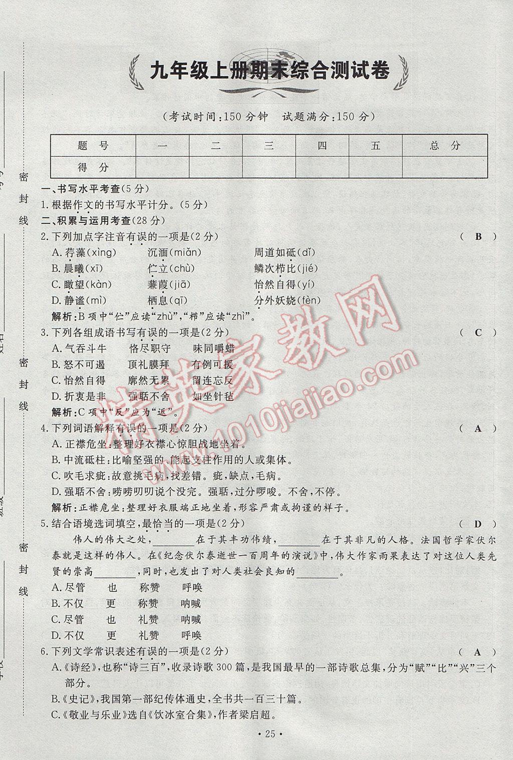 2017年導學與演練九年級語文全一冊人教版貴陽專版 綜合測試卷第157頁