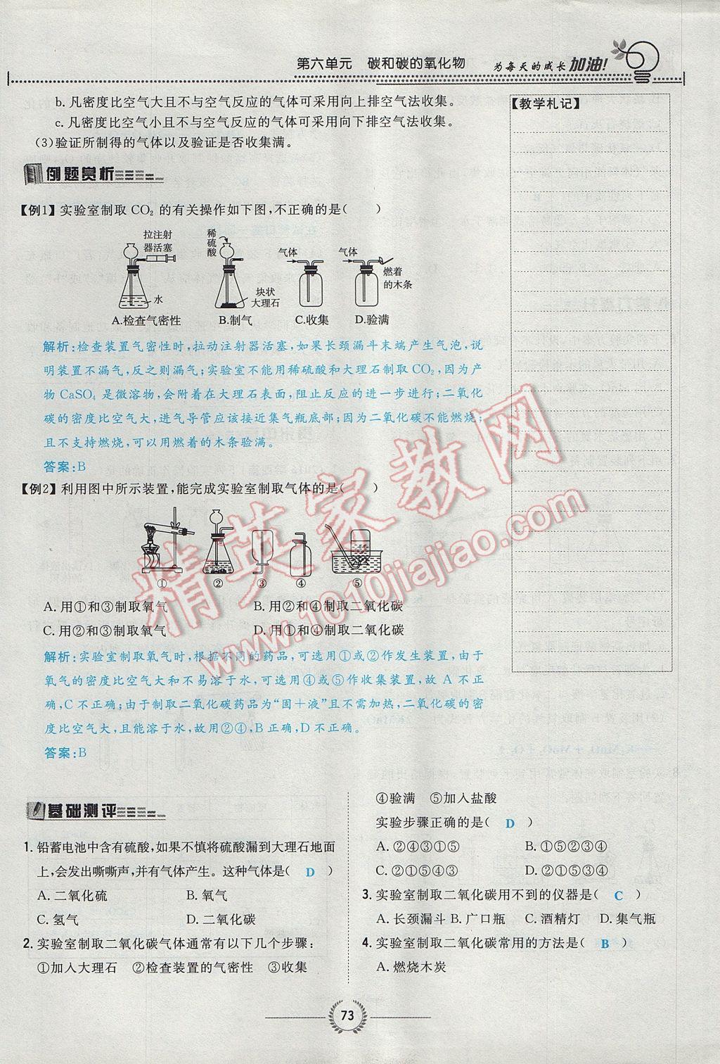 2017年贵阳初中同步导与练九年级化学全一册 第六单元 碳和碳的氧化物第162页