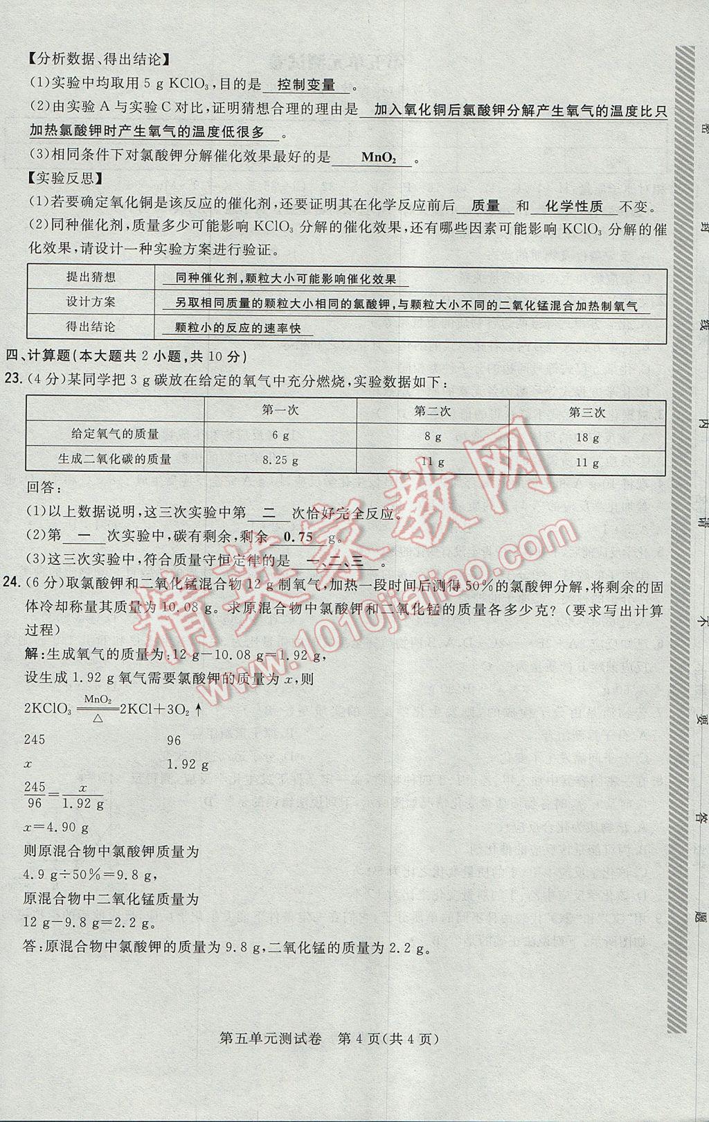 2017年贵阳初中同步导与练九年级化学全一册 单元测试卷第20页