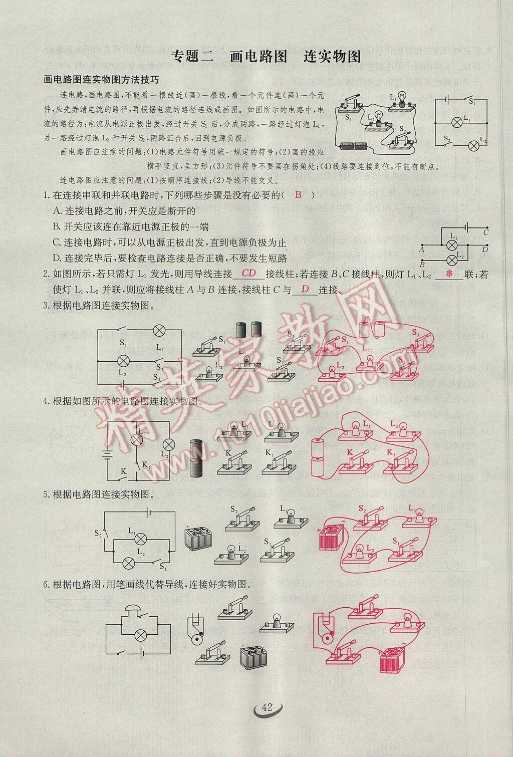 2017年思維新觀察九年級(jí)物理 第十五章 電流和電路第60頁(yè)