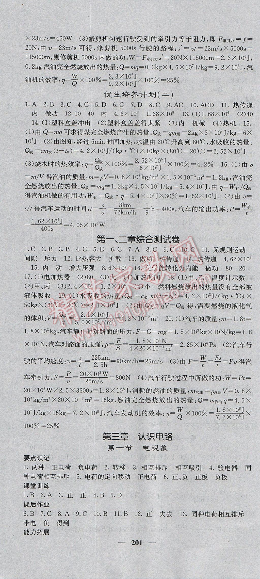 2017年名校課堂內(nèi)外九年級物理全一冊教科版 參考答案第4頁