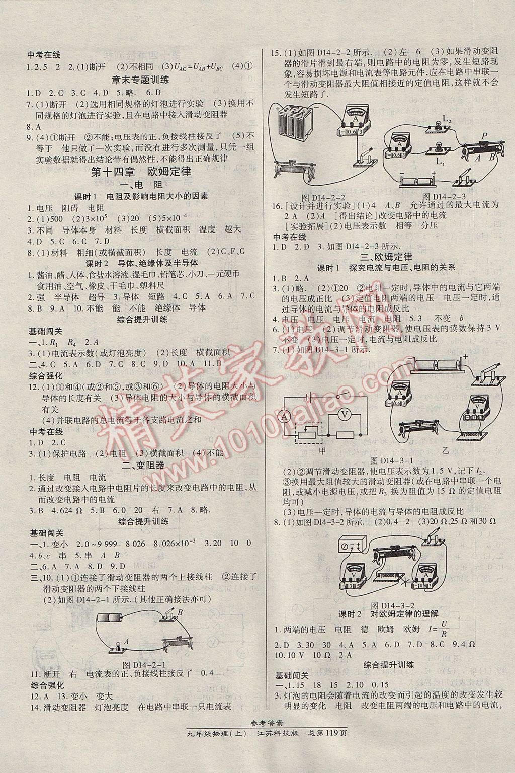 2017年高效課時(shí)通10分鐘掌控課堂九年級(jí)物理上冊(cè)蘇科版 參考答案第5頁(yè)