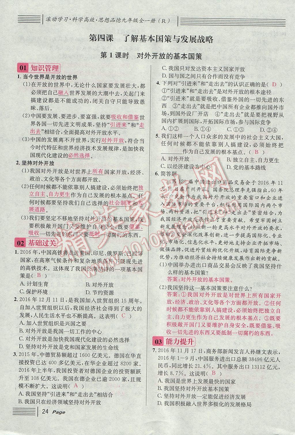 2017年名校課堂滾動學(xué)習(xí)法九年級思想品德全一冊人教版 第二單元第78頁