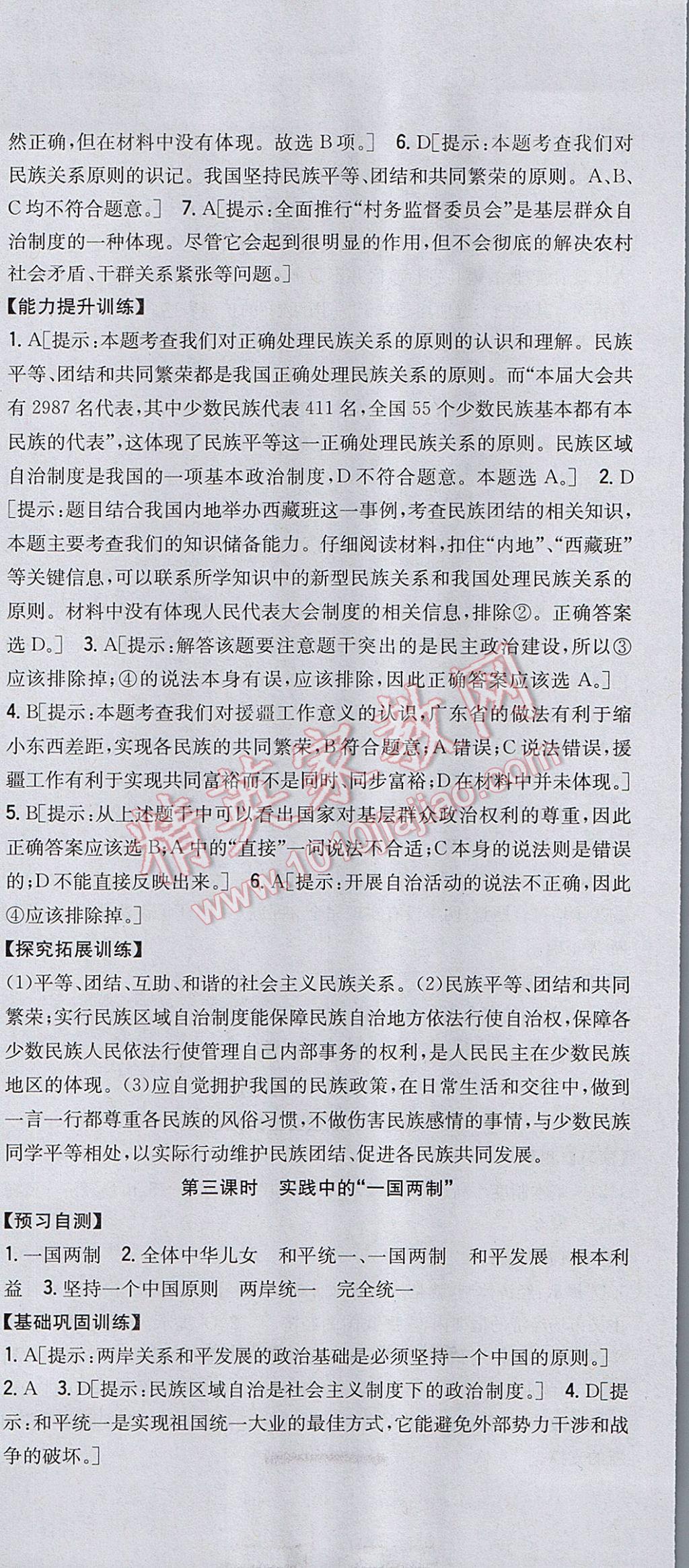 2017年全科王同步课时练习九年级思想品德全一册粤教版 参考答案第9页