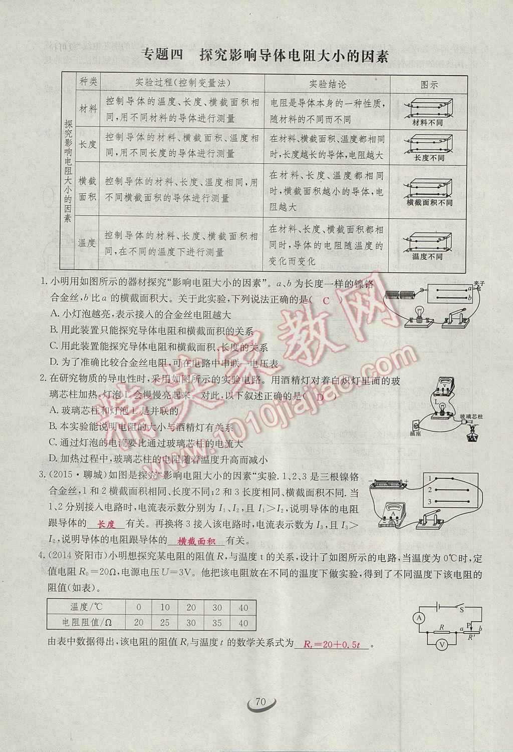 2017年思維新觀察九年級物理 第十六章 電壓 電阻第88頁