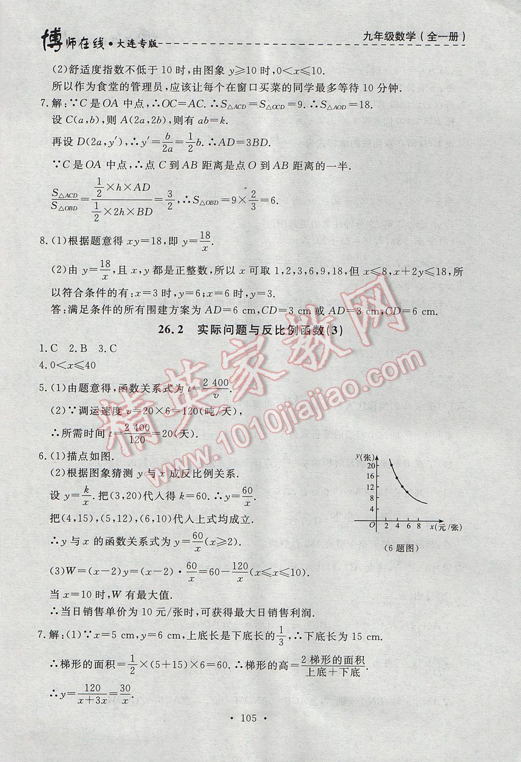 2017年博師在線九年級數學全一冊大連專版 參考答案第17頁