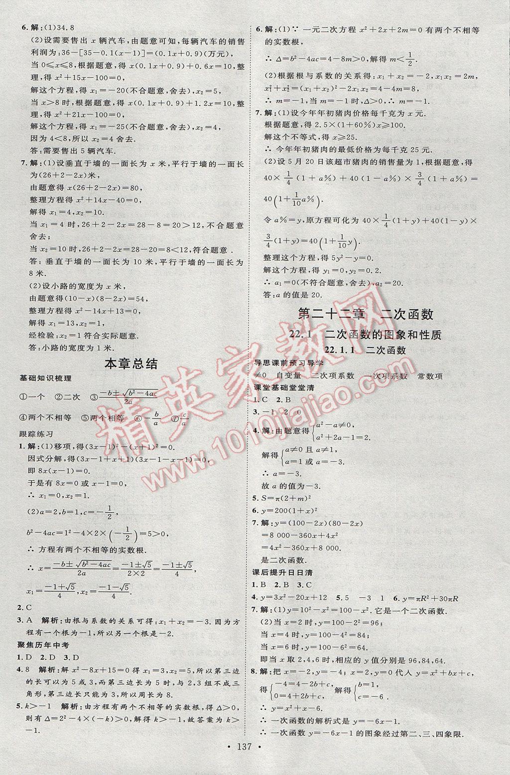 2017年優(yōu)加學(xué)案課時通九年級數(shù)學(xué)上冊P版 參考答案第5頁