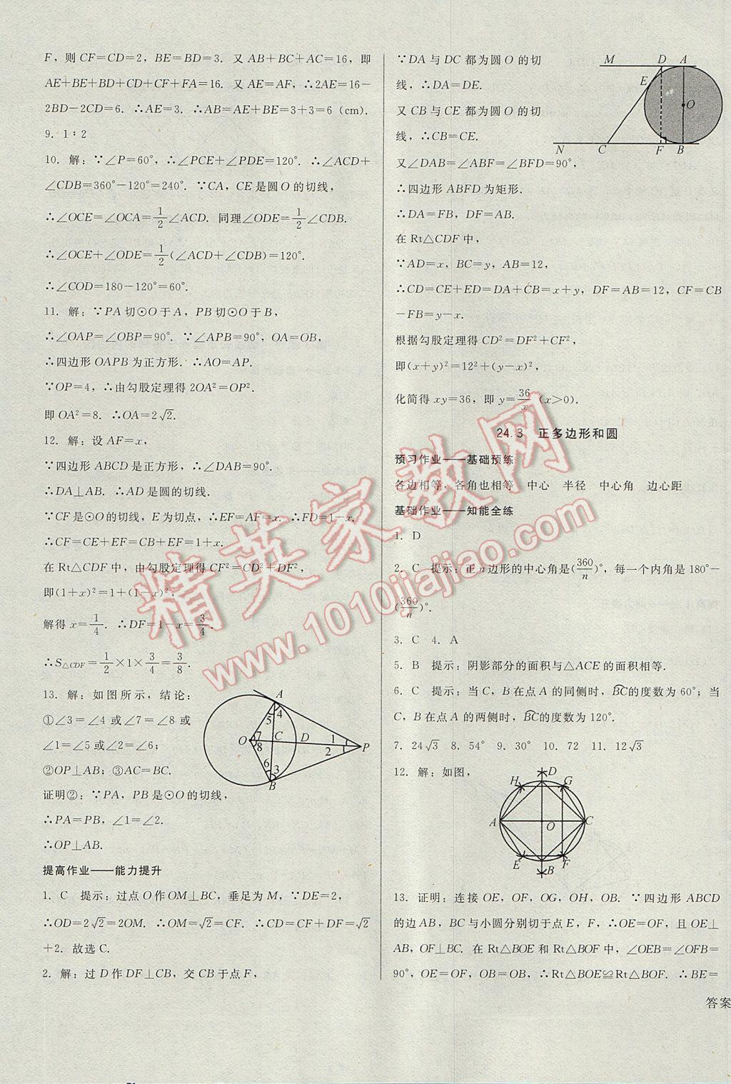 2017年勝券在握打好基礎(chǔ)金牌作業(yè)本九年級(jí)數(shù)學(xué)上冊(cè)人教版 參考答案第31頁