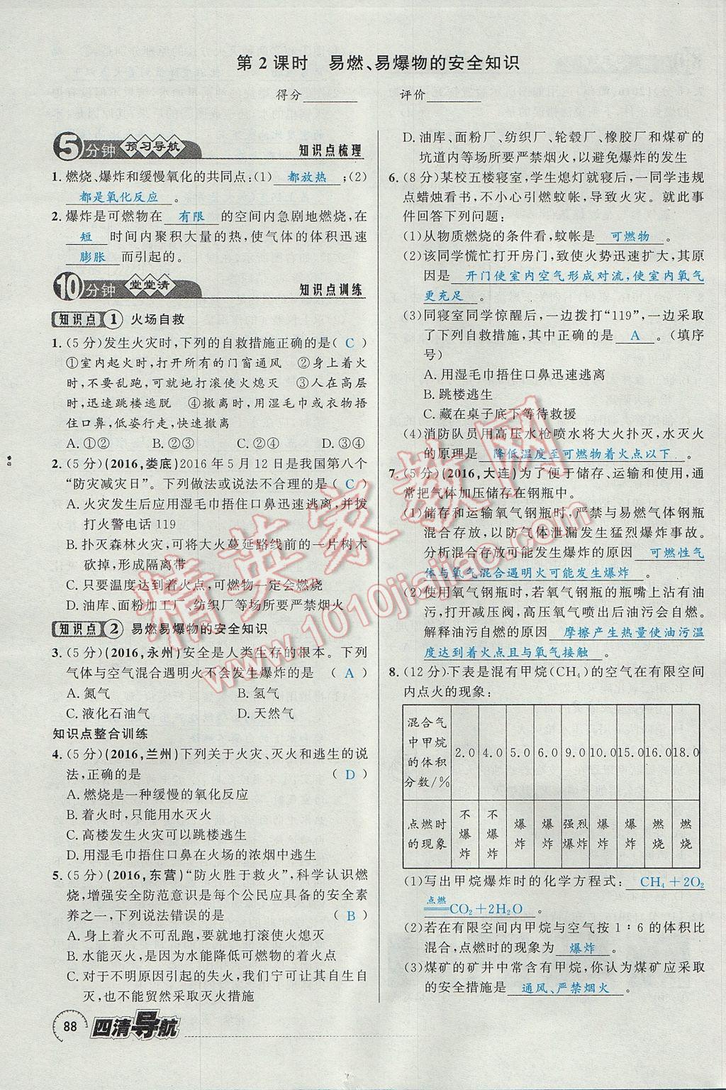 2017年四清導航九年級化學全一冊 第七單元 燃料及其利用第58頁