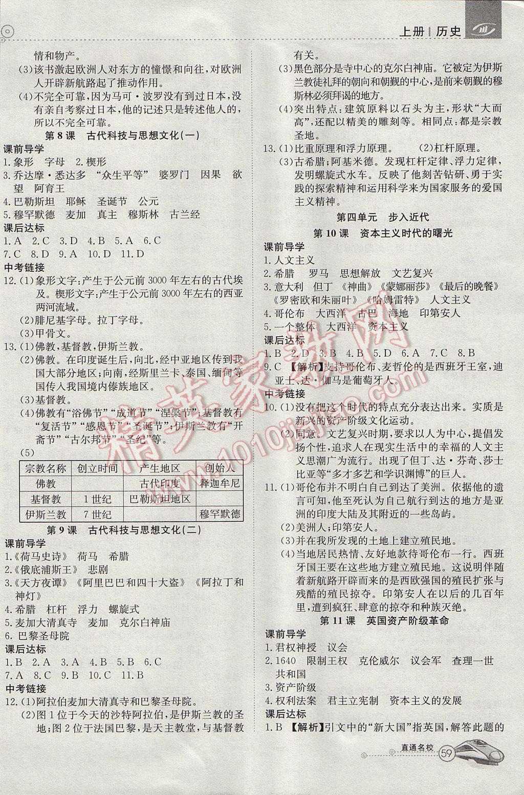 2017年高效通教材精析精练九年级历史上册人教版&nbsp;参考答案第3页