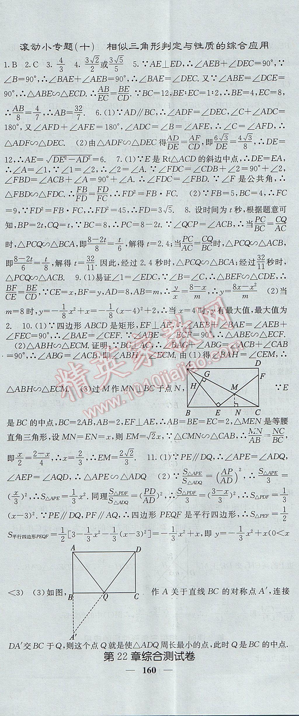 2017年課堂點(diǎn)睛九年級數(shù)學(xué)上冊滬科版 參考答案第23頁