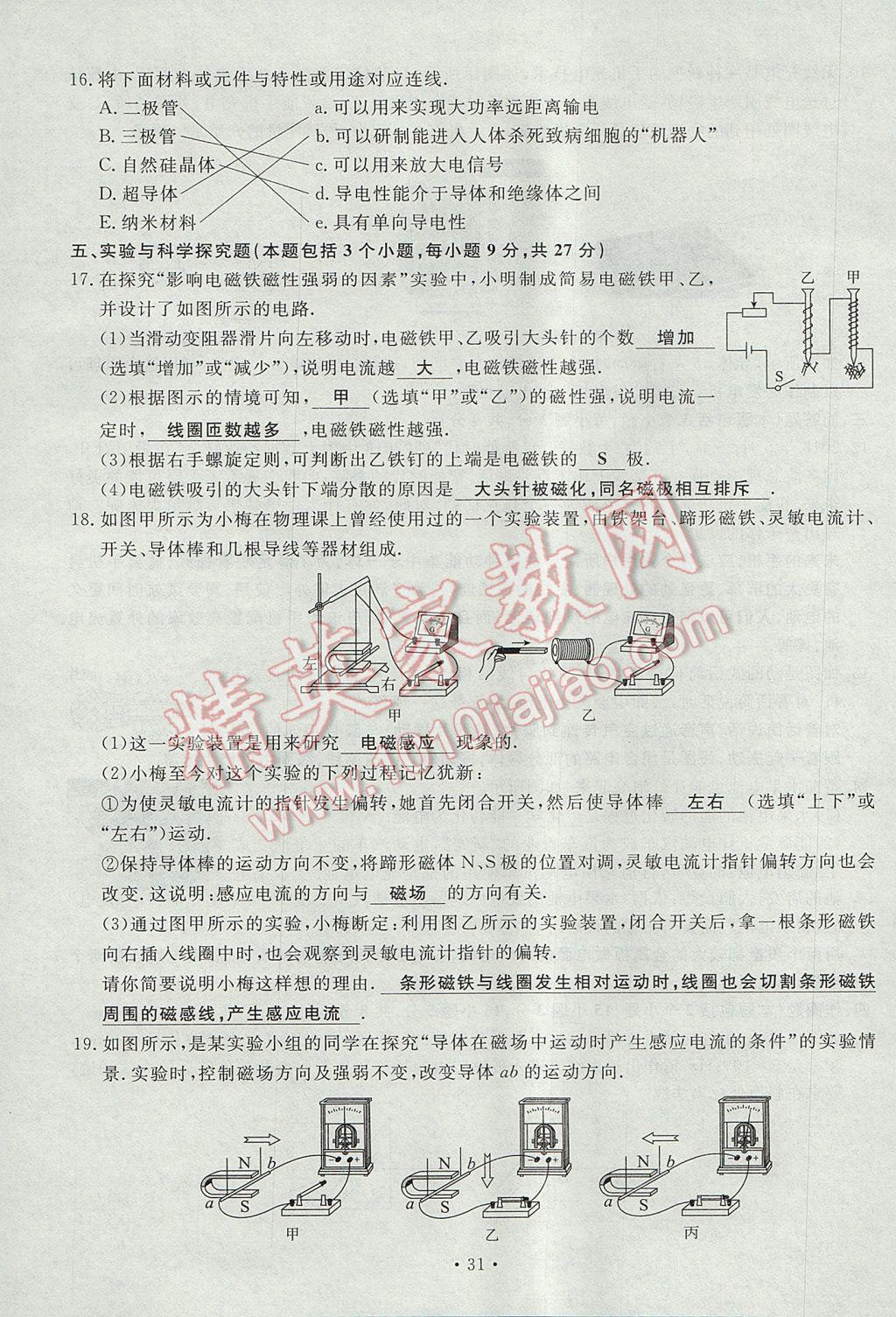 2017年導(dǎo)學(xué)與演練九年級(jí)物理全一冊(cè)滬科版貴陽專版 試卷第131頁