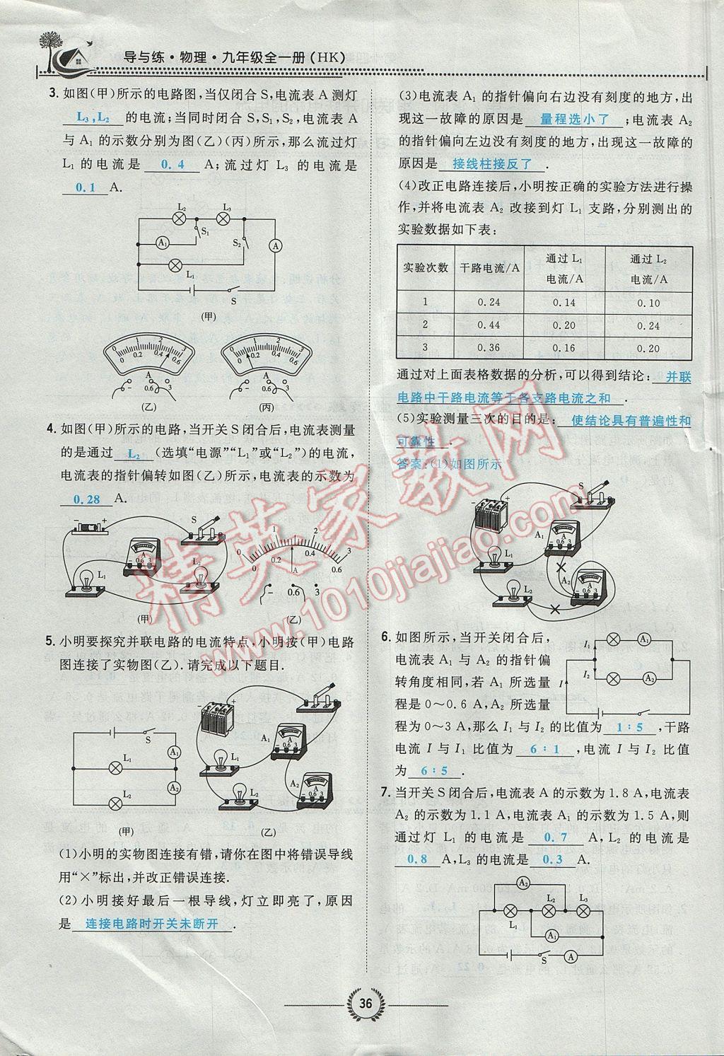 2017年貴陽初中同步導與練九年級物理全一冊滬科版 第十四章 了解電路第158頁