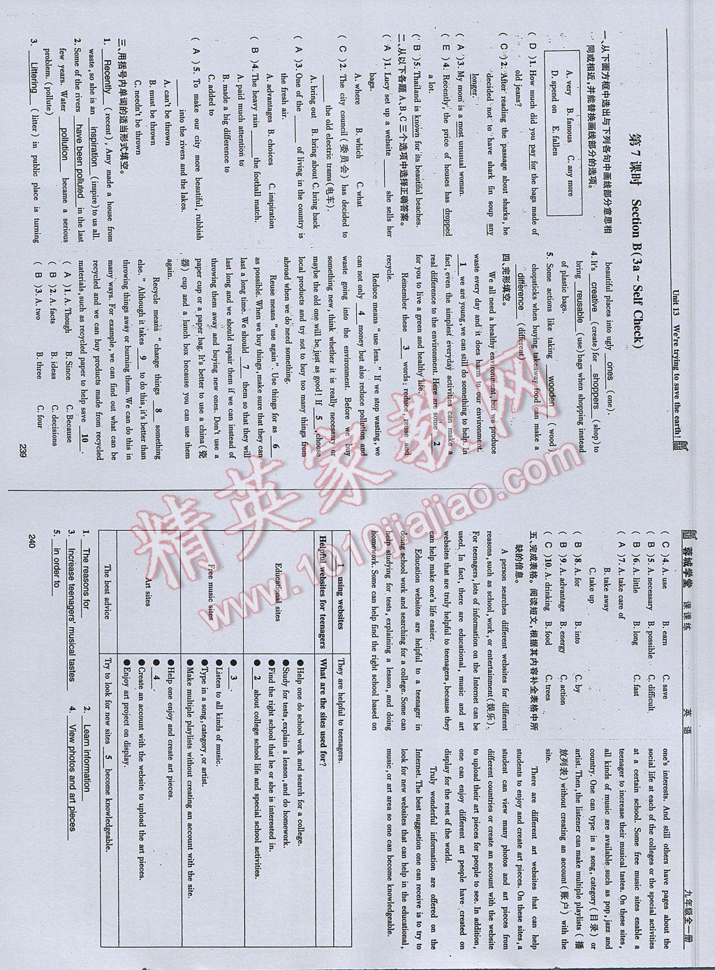 2017年蓉城學(xué)堂課課練九年級(jí)英語(yǔ)全一冊(cè) 參考答案第118頁(yè)