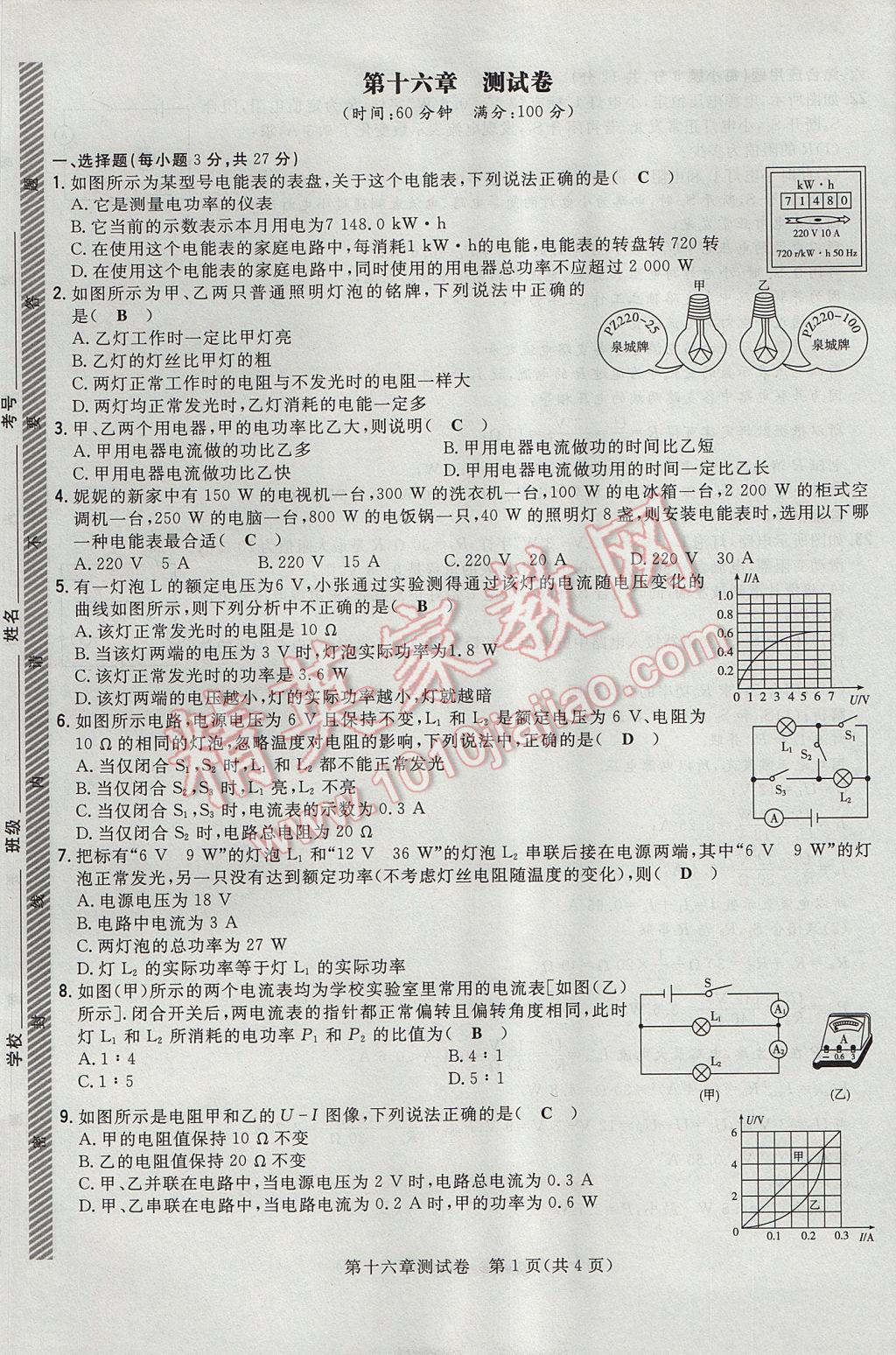 2017年貴陽初中同步導(dǎo)與練九年級物理全一冊滬科版 測試卷第29頁