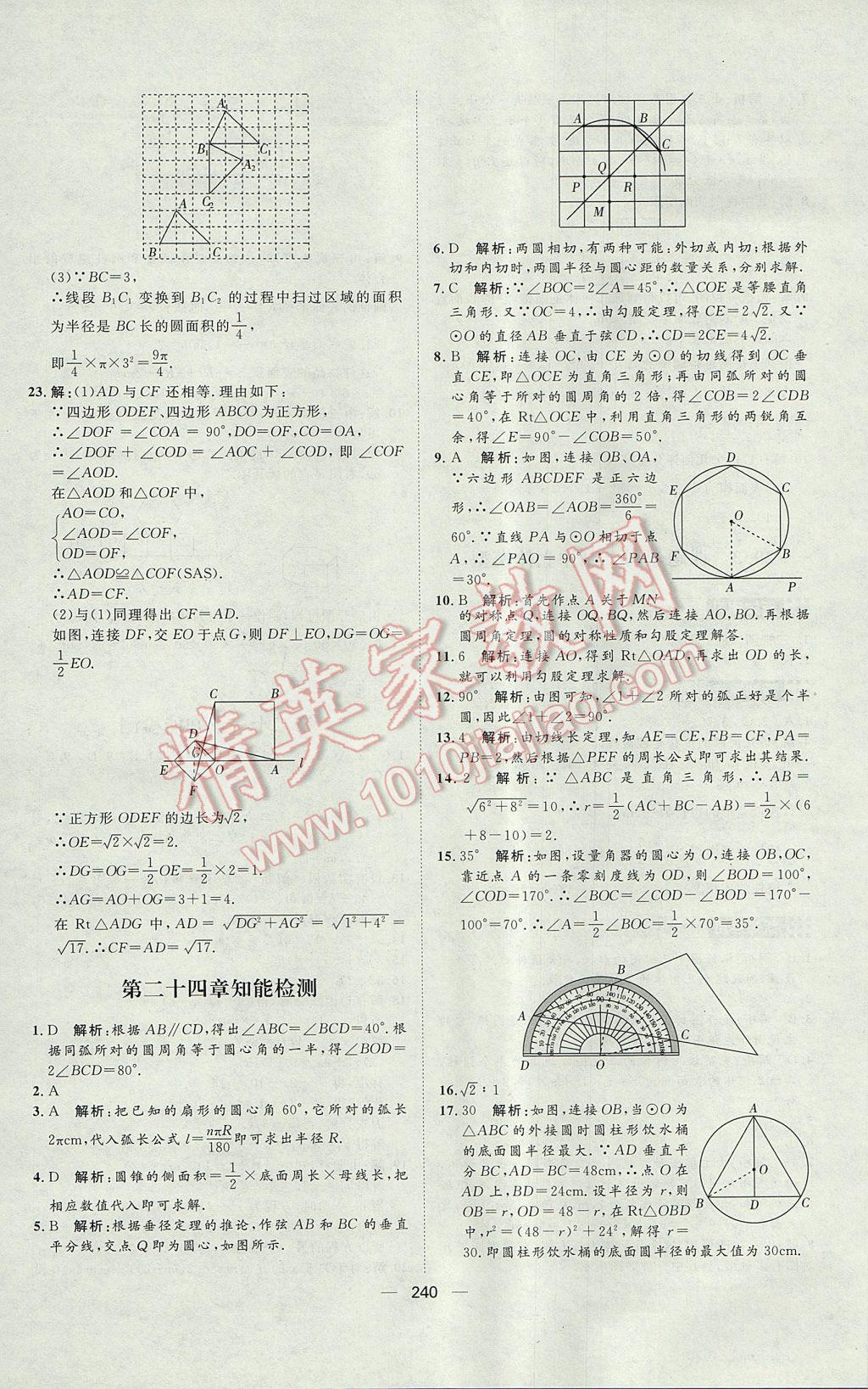 2017年練出好成績九年級數學人教版 參考答案第56頁