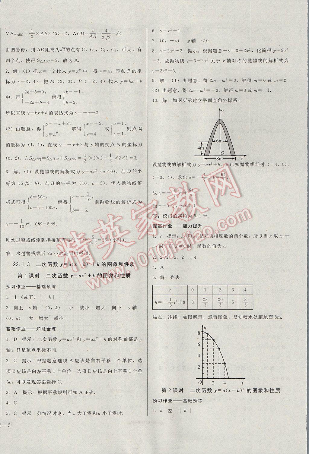 2017年勝券在握打好基礎(chǔ)金牌作業(yè)本九年級數(shù)學(xué)上冊人教版 參考答案第10頁