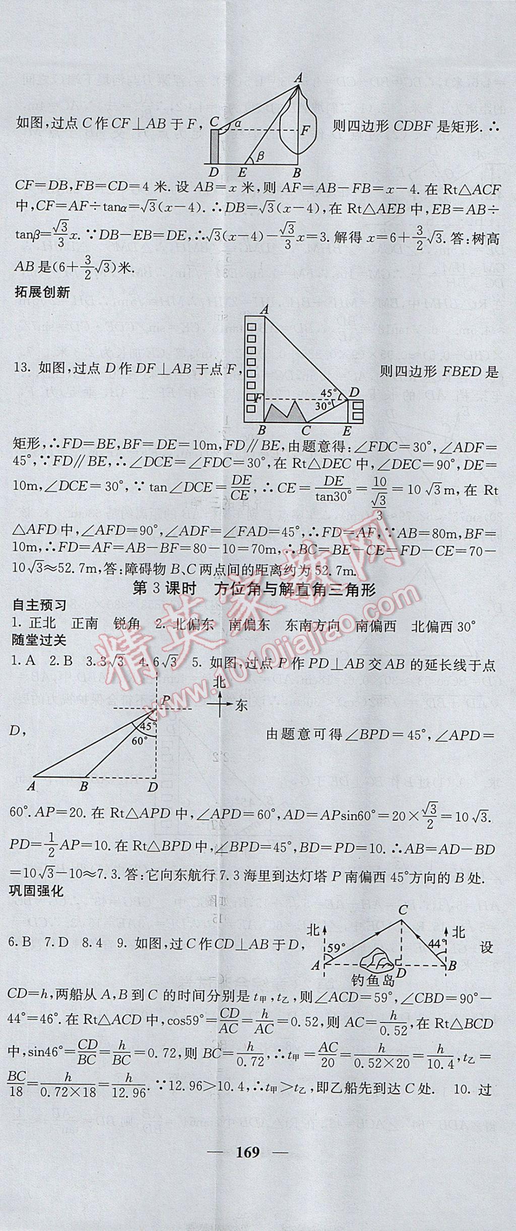 2017年課堂點睛九年級數(shù)學上冊滬科版 參考答案第32頁