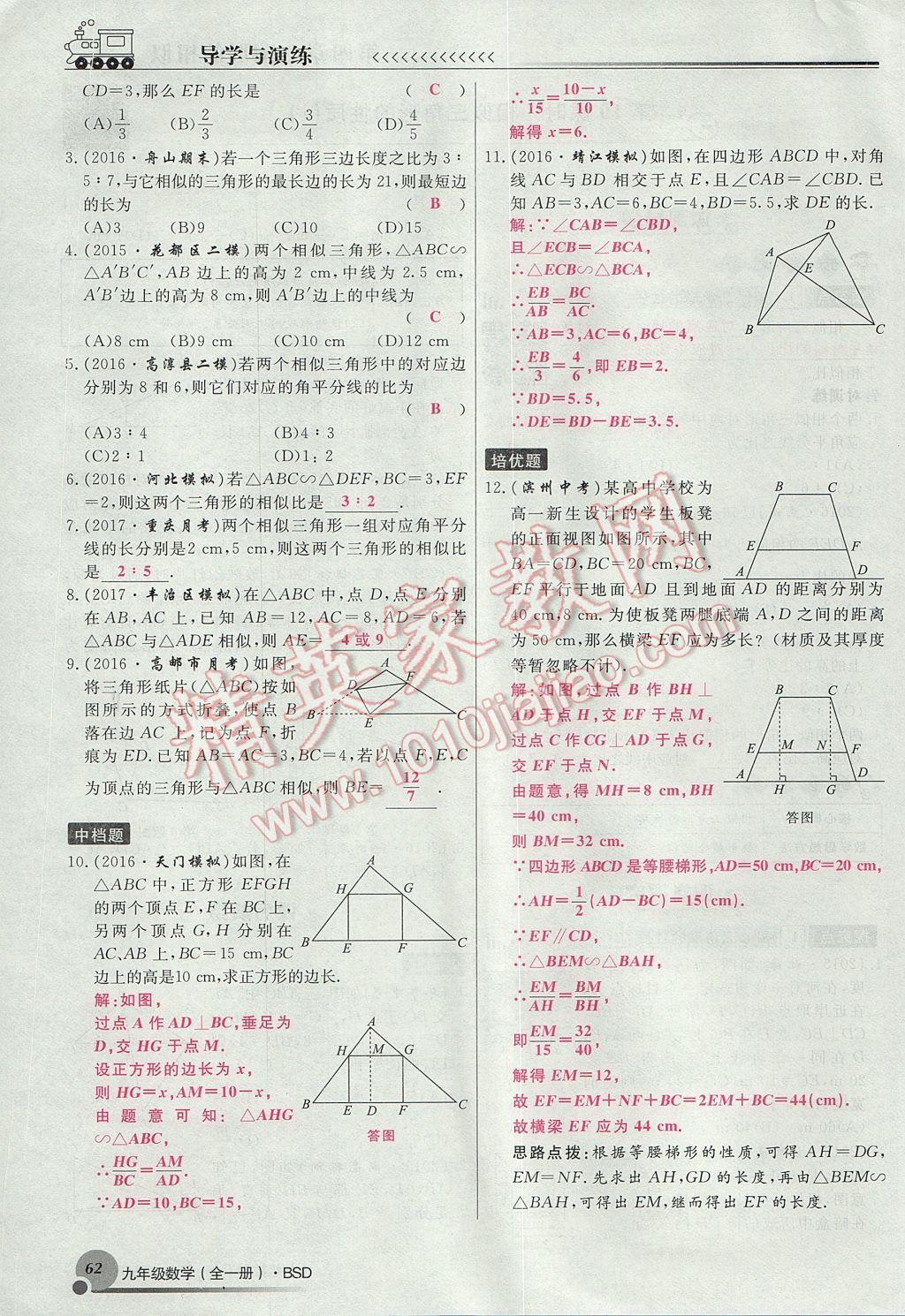 2017年導(dǎo)學(xué)與演練九年級(jí)數(shù)學(xué)全一冊(cè)北師大版貴陽專版 九上第四章 圖形的相似第84頁