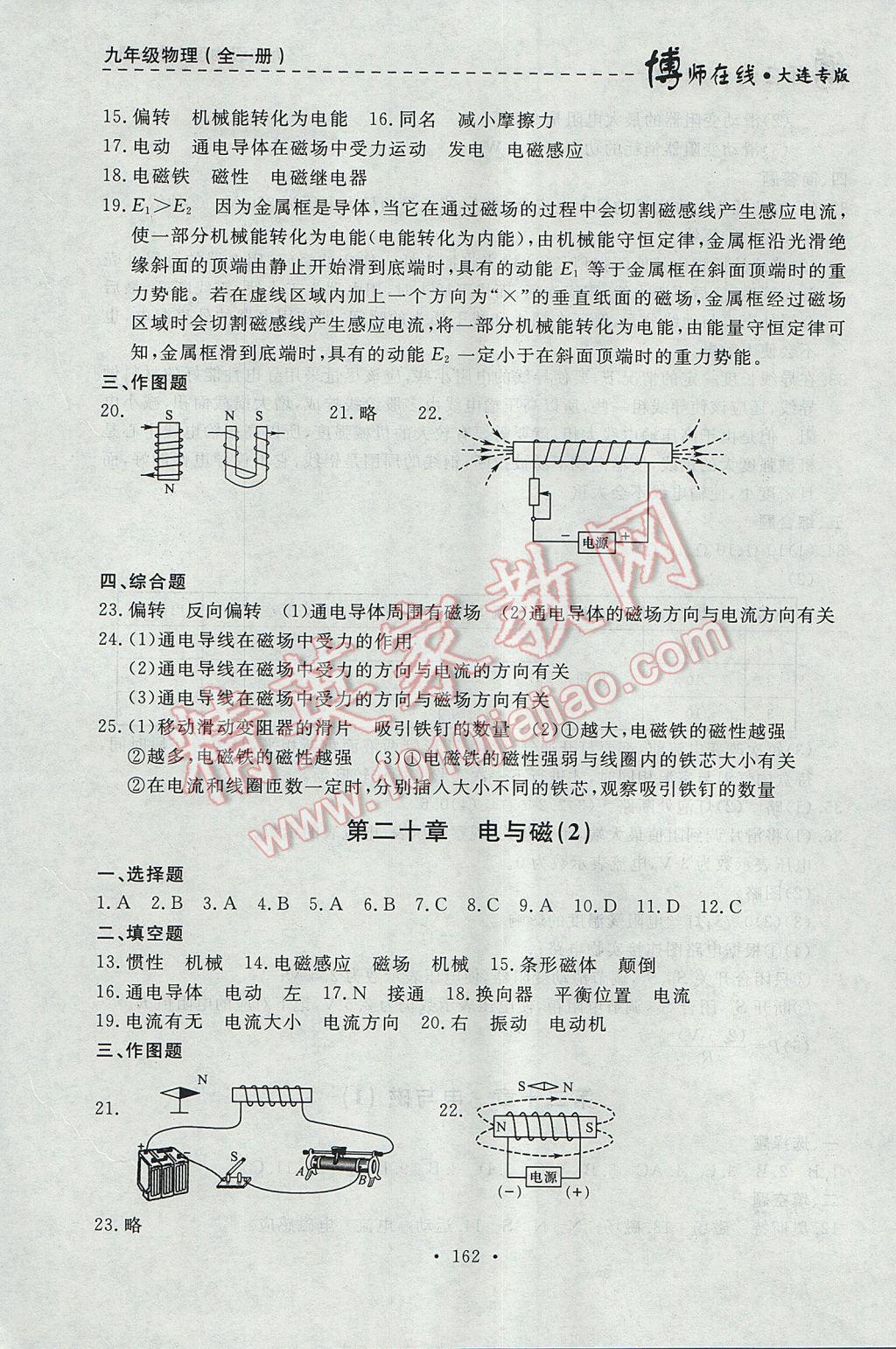 2017年博師在線九年級(jí)物理全一冊(cè)大連專版 參考答案第26頁