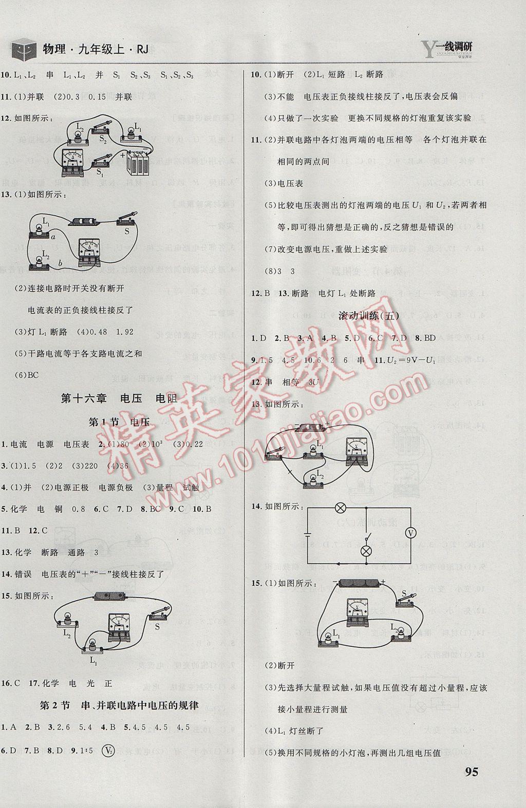 2017年一线调研学业测评九年级物理上册人教版 参考答案第7页