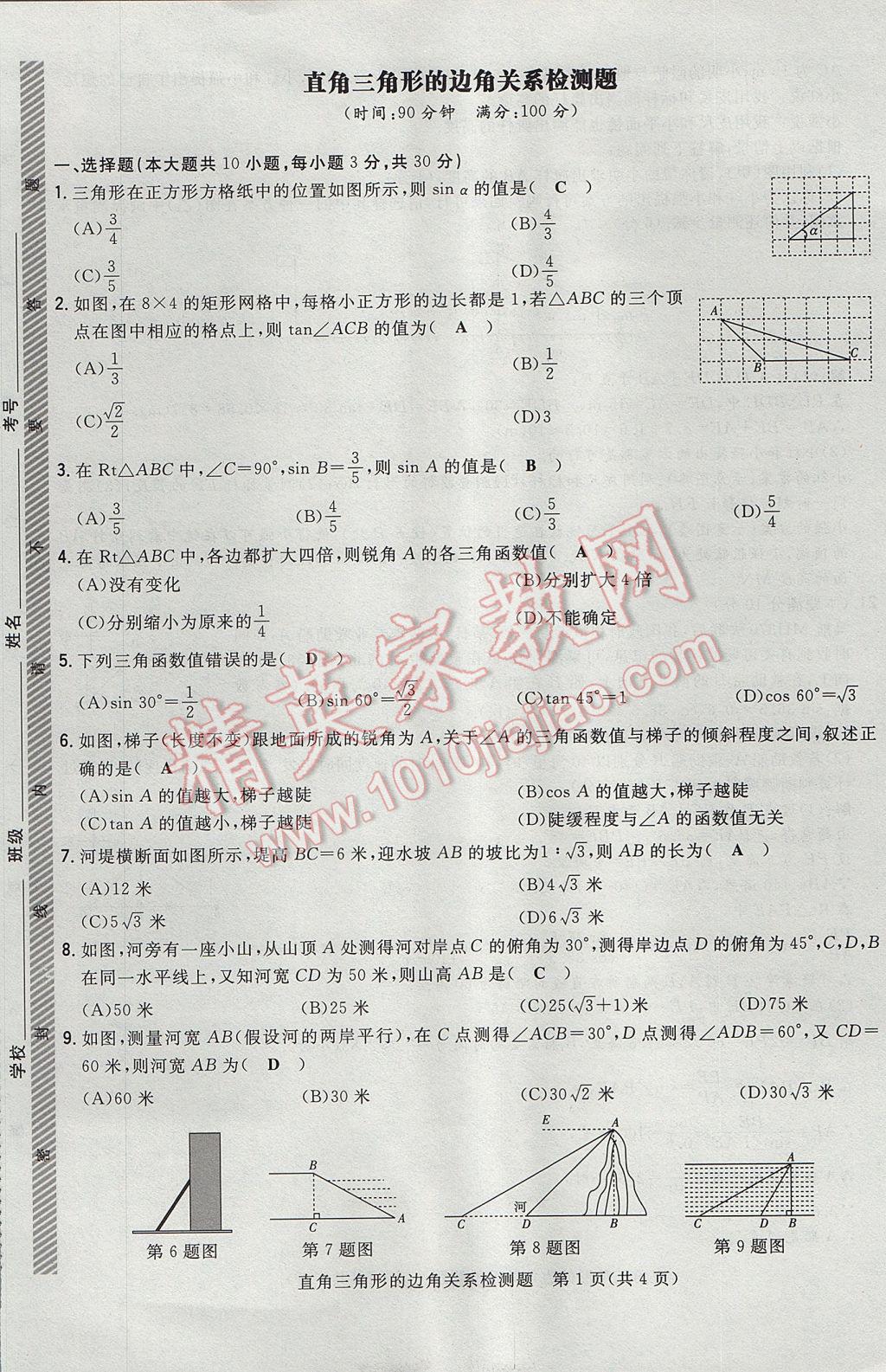 2017年贵阳初中同步导与练九年级数学全一册北师大版 检测题第195页