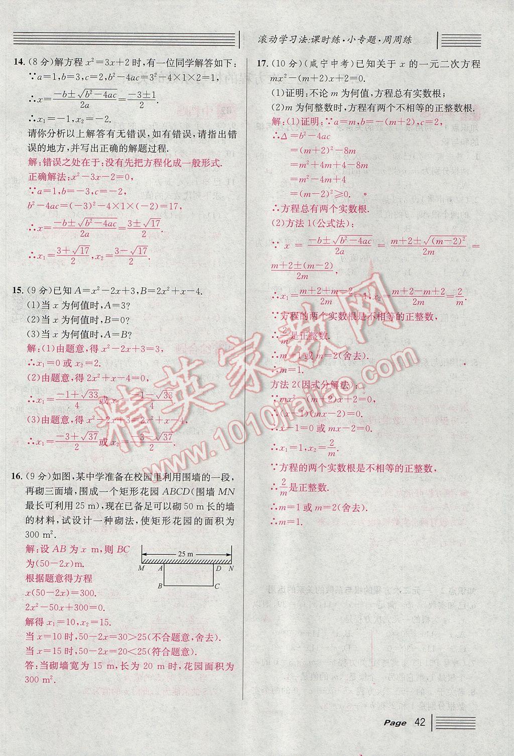 2017年名校課堂滾動(dòng)學(xué)習(xí)法九年級數(shù)學(xué)上冊北師大版 第二章 一元二次方程第86頁