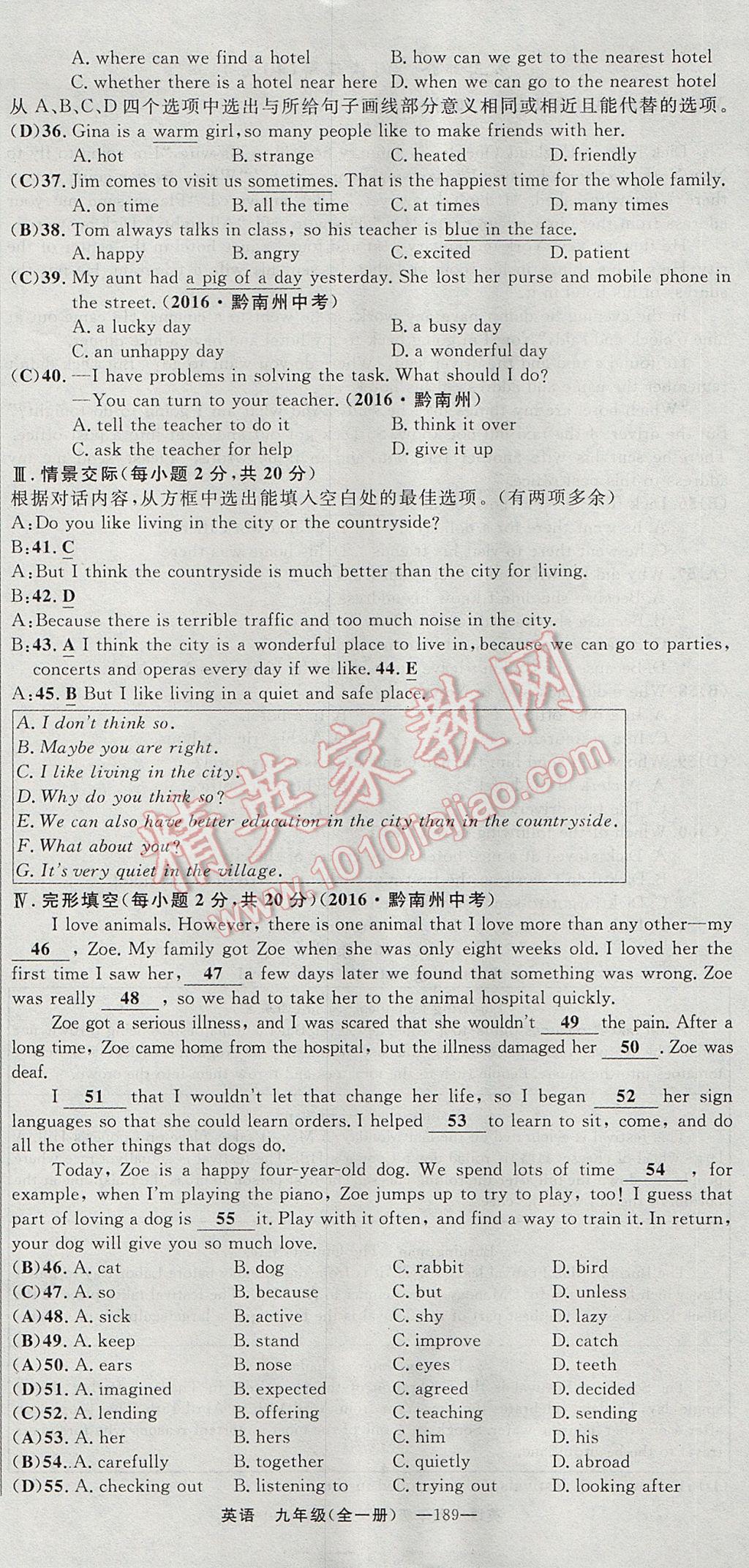 2017年四清導航九年級英語全一冊 試卷答案第189頁